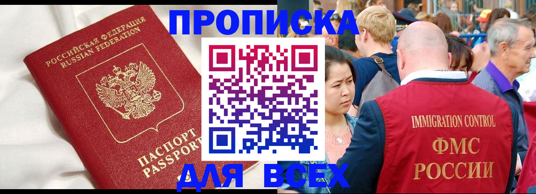 прописка для школы в Междуреченске