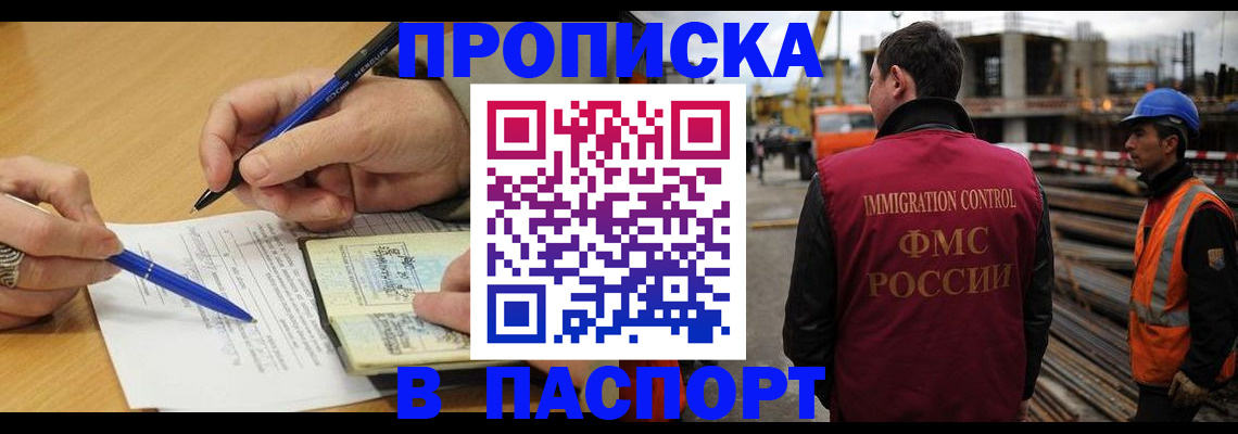 прописка в Междуреченске