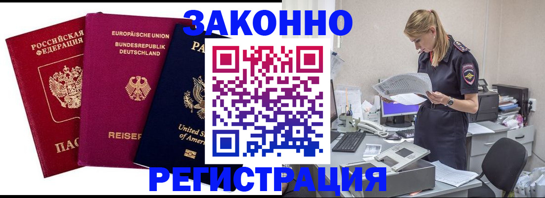 временная регистрация недорого в Междуреченске