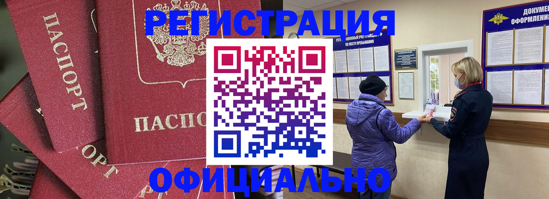 купить прописку в Междуреченске