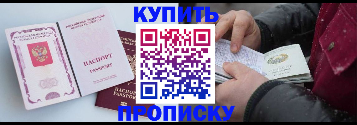 прописка в Междуреченске