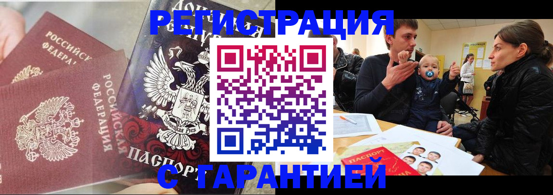 прописка 2025 в Междуреченске
